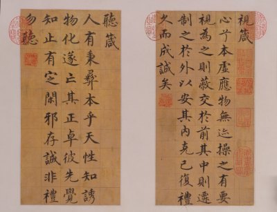 沈度楷书四箴页