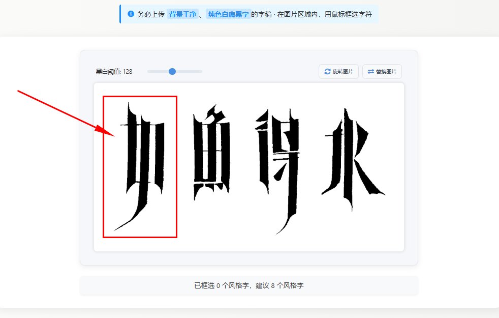 框选字体