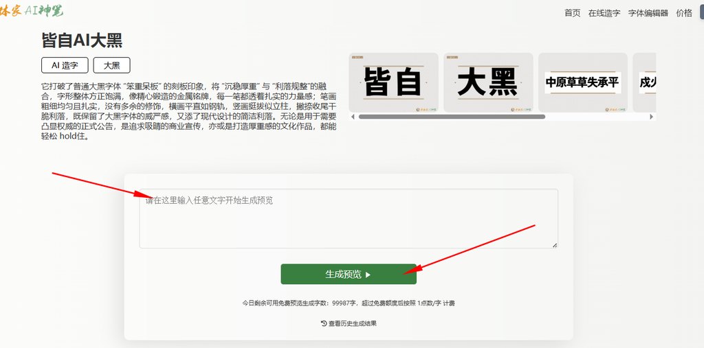 3.输入文字“阿甘正传”生成预览