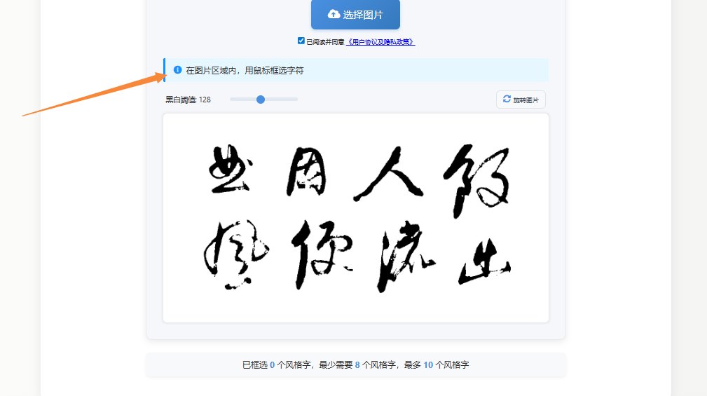 框选字体