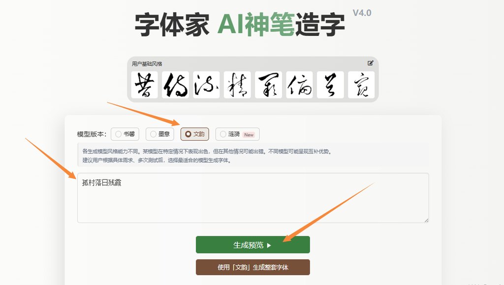 输入文字 生成预览