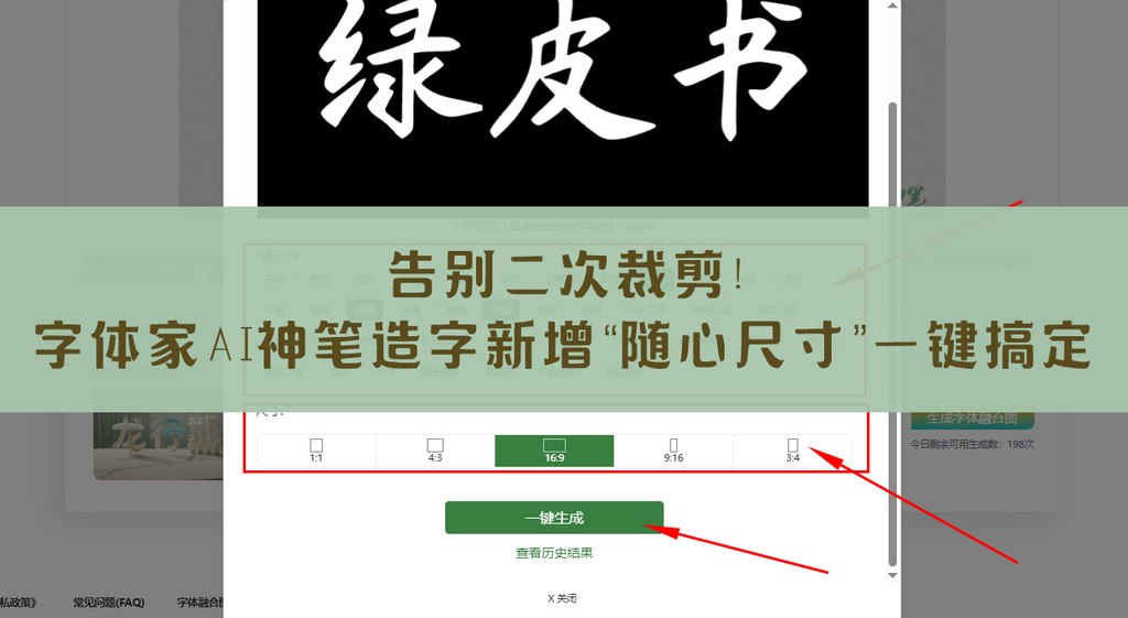 5.选择喜欢的风格标签，选择图片尺寸，点击一键生成