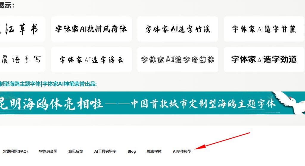 1.进入字体家ai字体模型市场