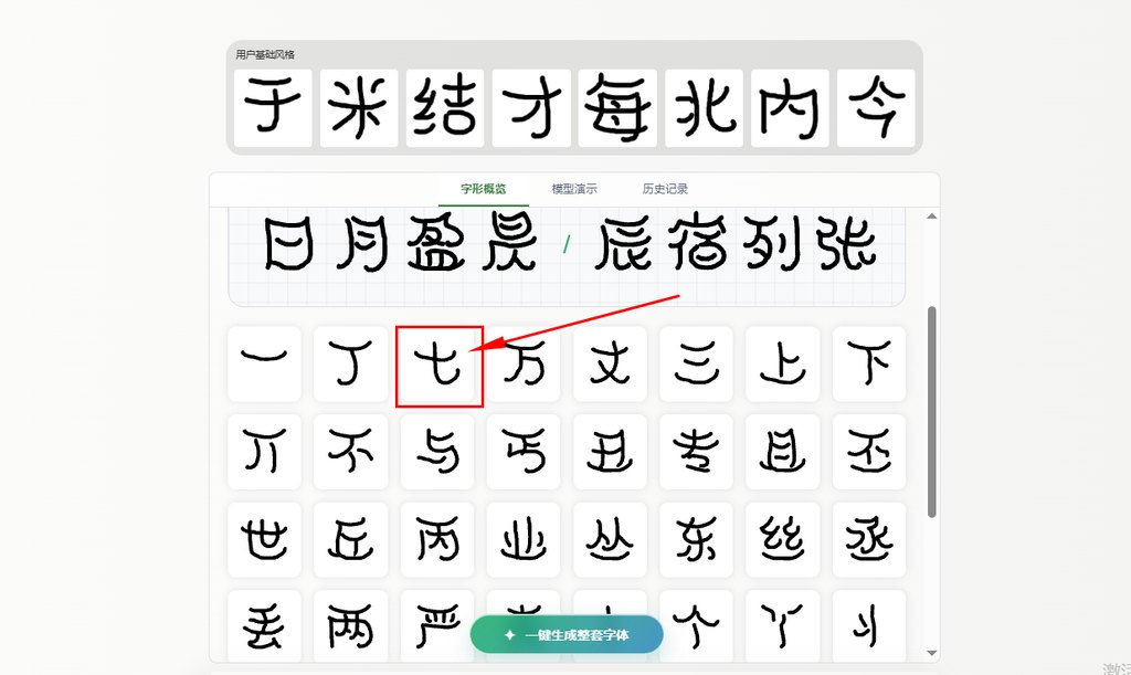 2.随意选择一个单字