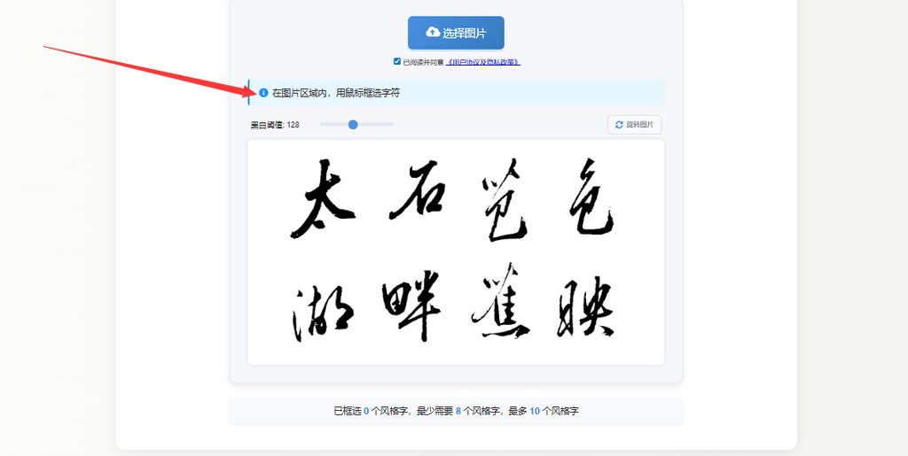 框选字体