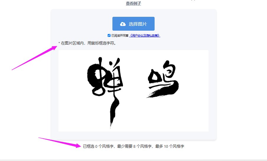 框选字体