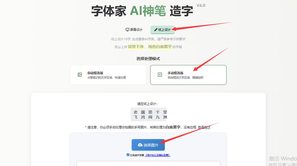纸上造字 上传图片