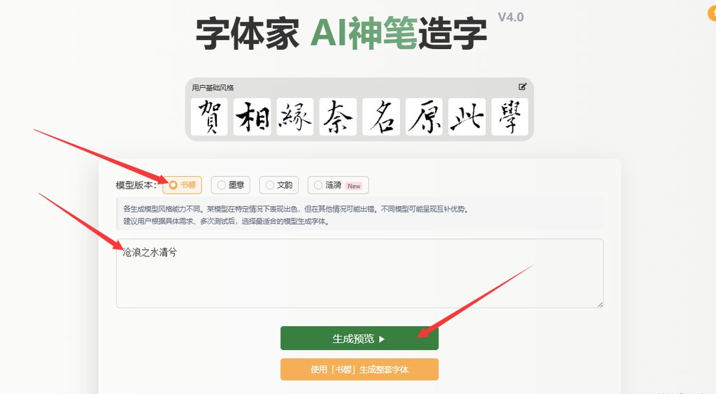 输入文字 生成预览