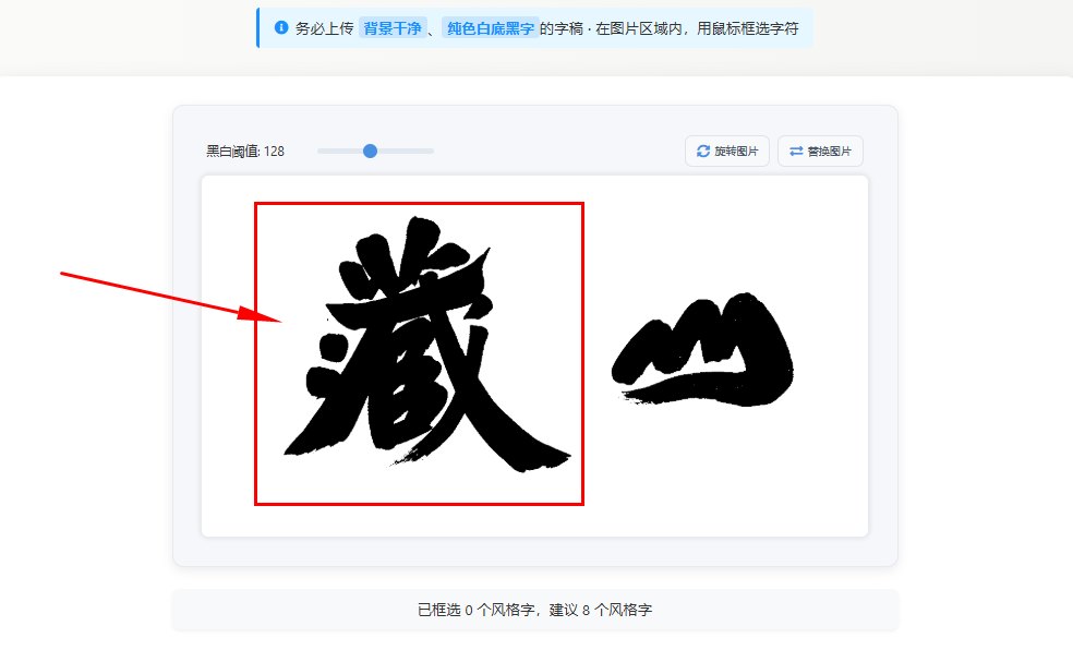 框选字体