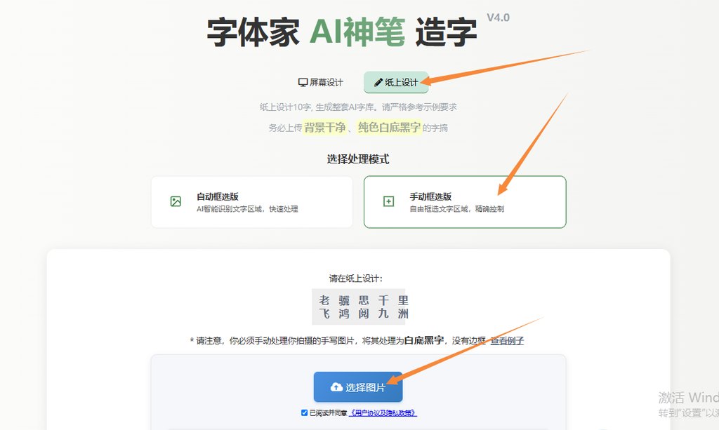 纸上造字 上传图片
