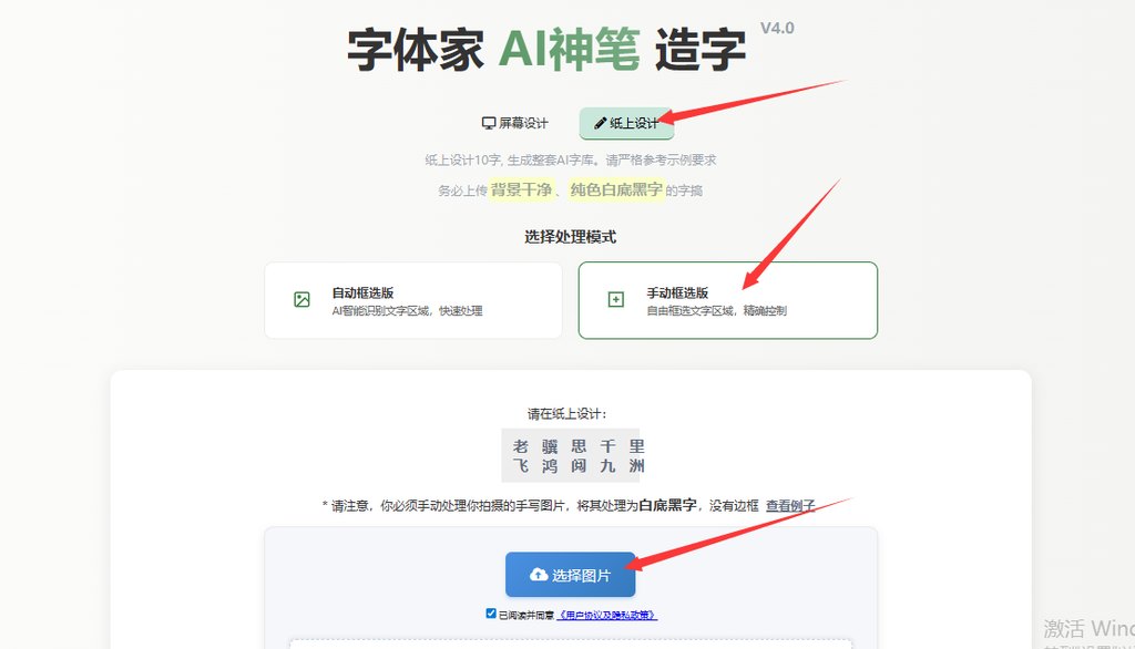 纸上造字 上传图片