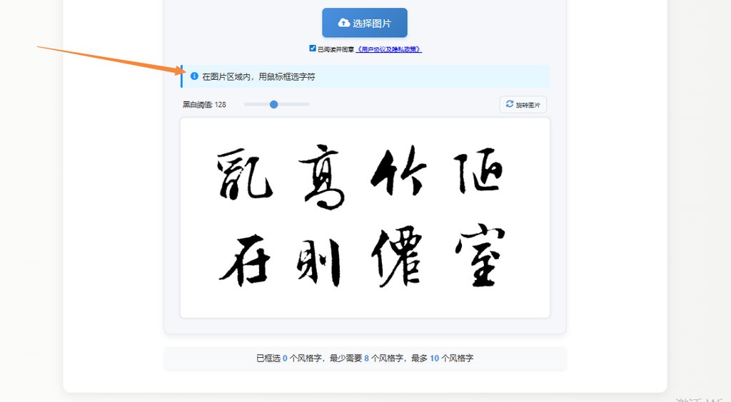 框选字体