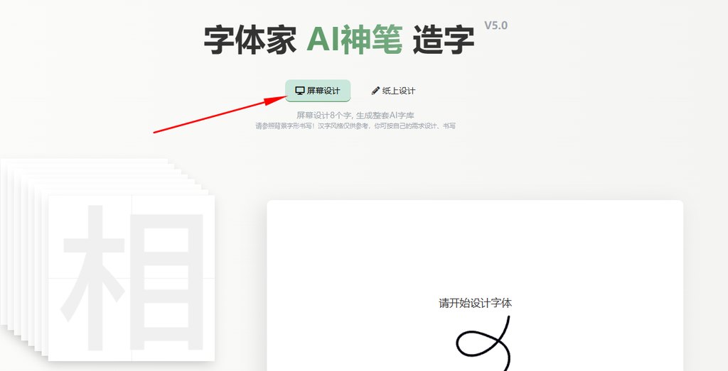 屏幕造字
