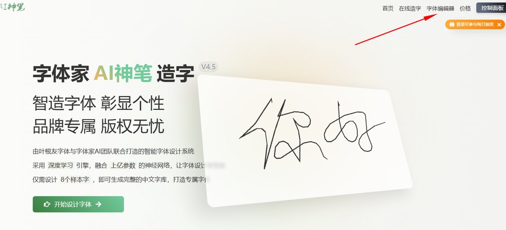 1.点击在线字体编辑器