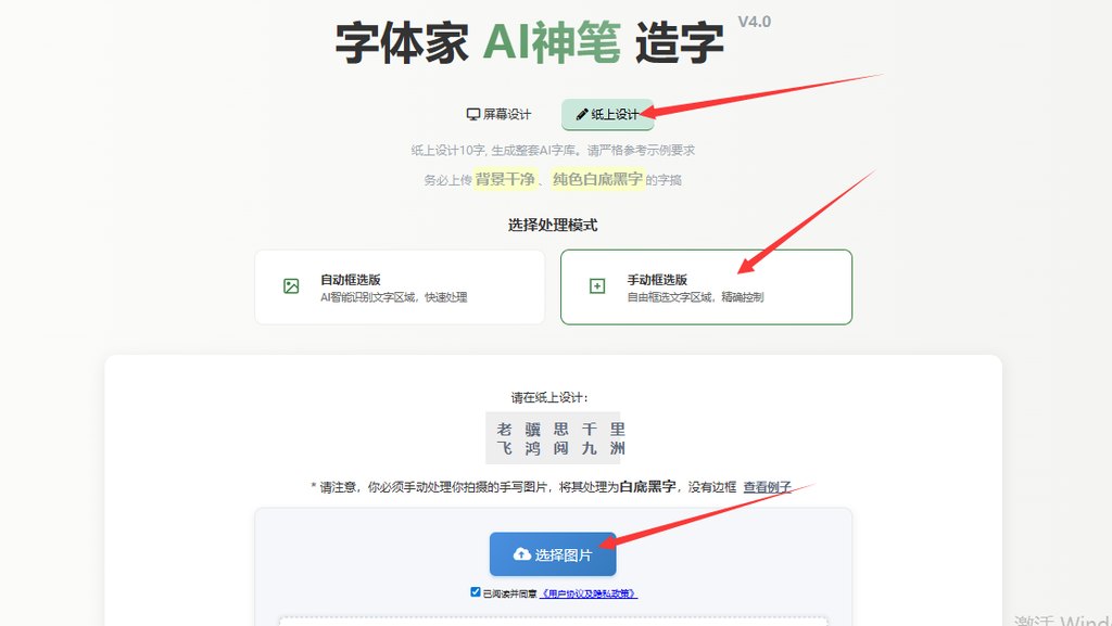 纸上造字 上传图片