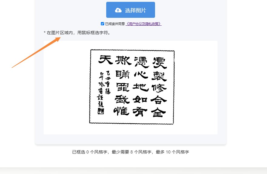 框选字体