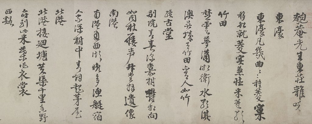 字体家AI神笔造字：将邵宝行书《东庄杂咏诗》化为现代字体