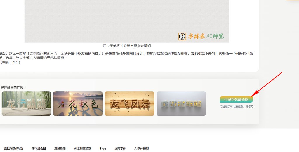 点击生成字体融合图