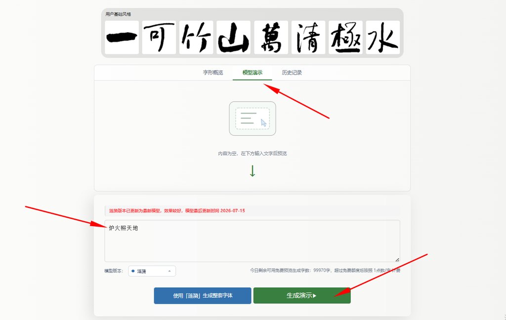 输入文字 生成预览