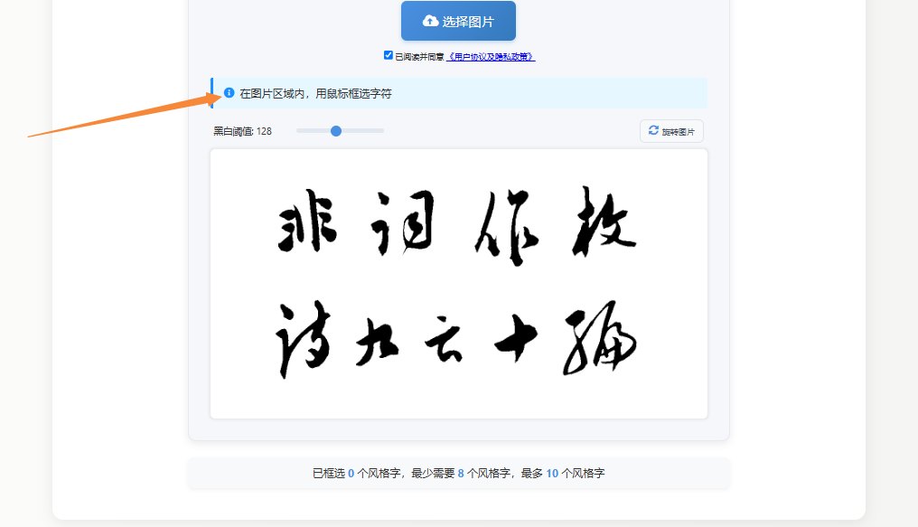 框选字体
