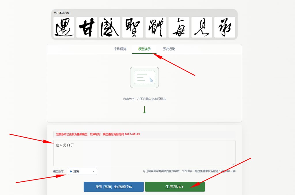 模型演示:输入文字 生成演示