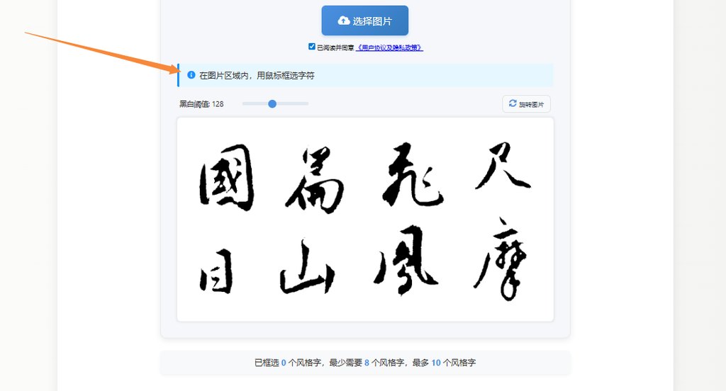 框选字体