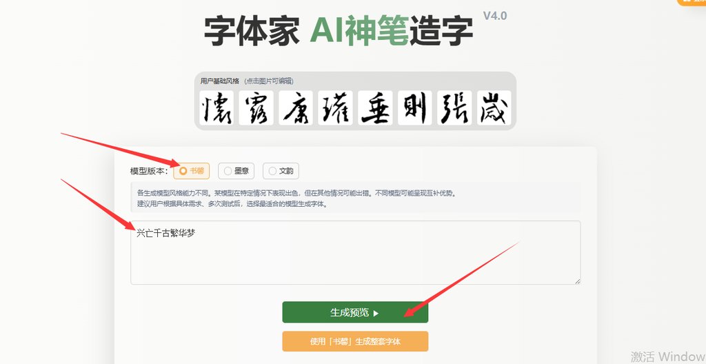 输入文字 生成预览