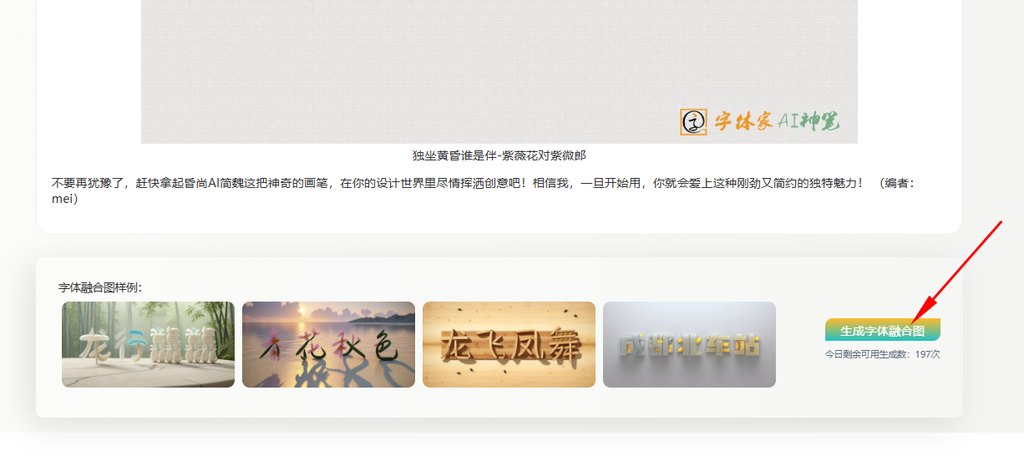 点击生成字体融合图