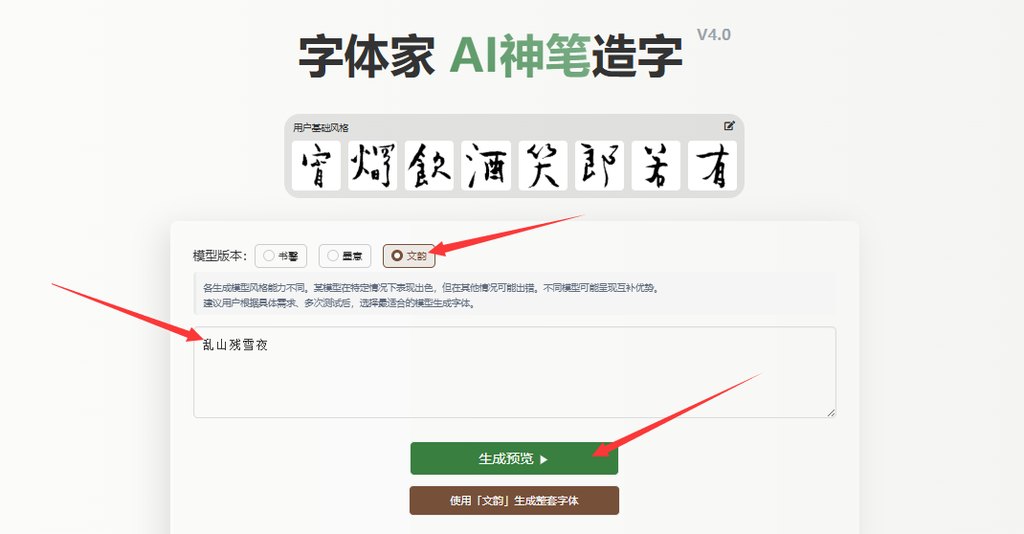 输入文字 生成预览