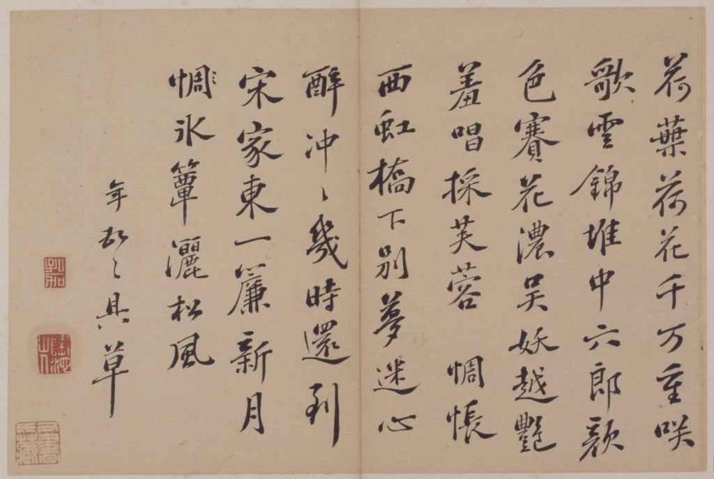 开启字体魔法：用字体家AI神笔造字复刻彭年行书《诗翰》册！
