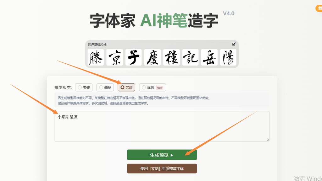 输入文字 生成预览