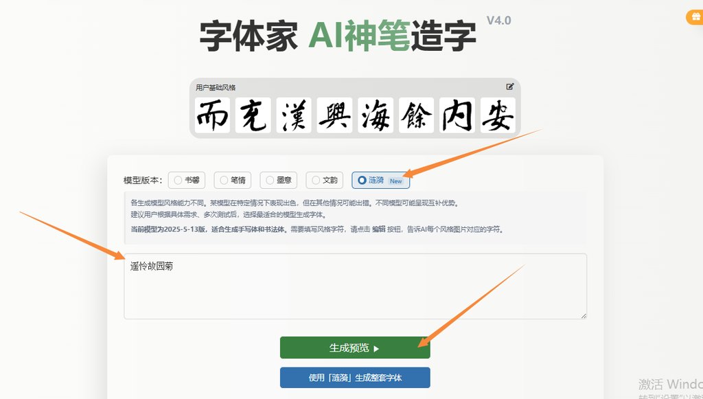 输入文字 生成预览