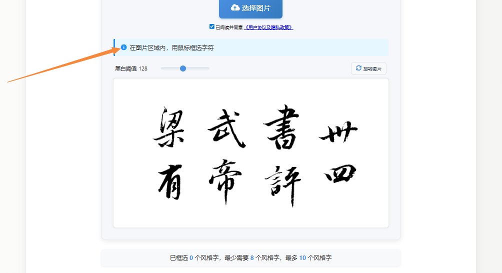 框选字体