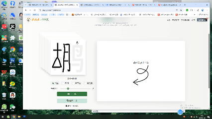 书写单字