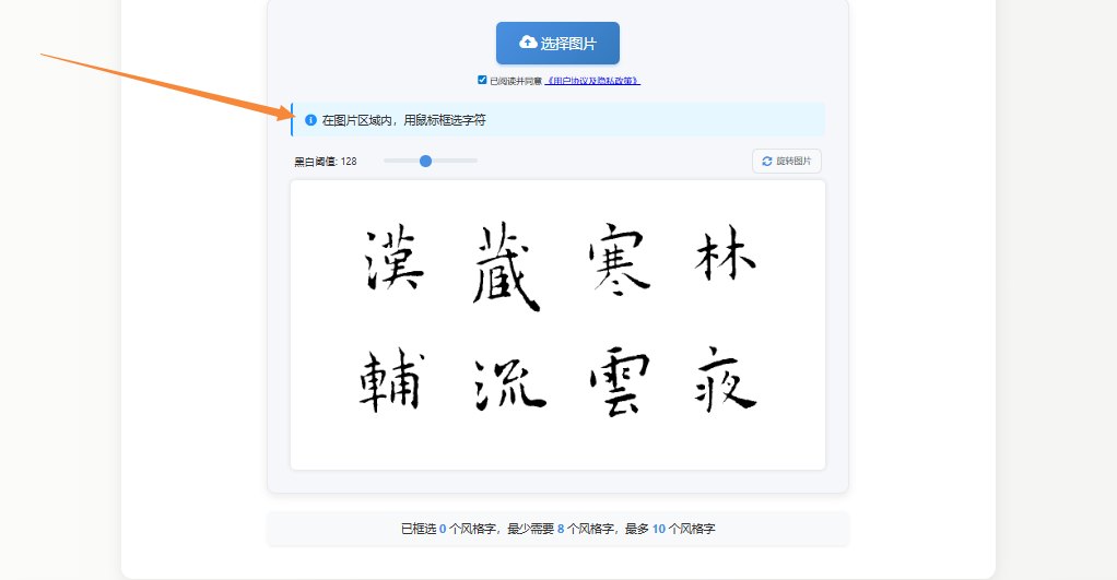 框选字体