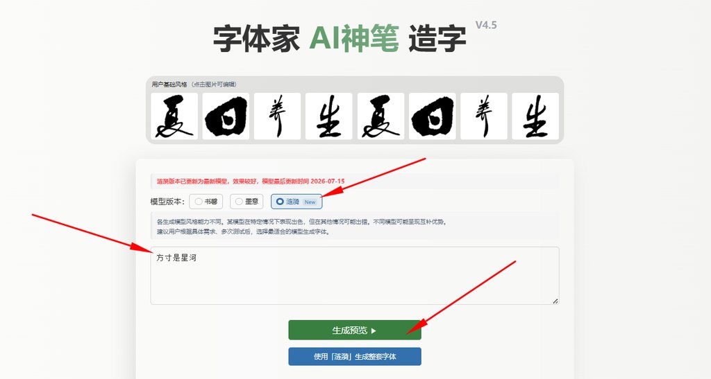 输入文字 生成预览