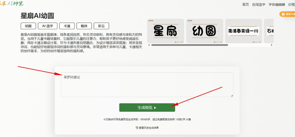 3.输入文字“寻梦环游记”生成预览
