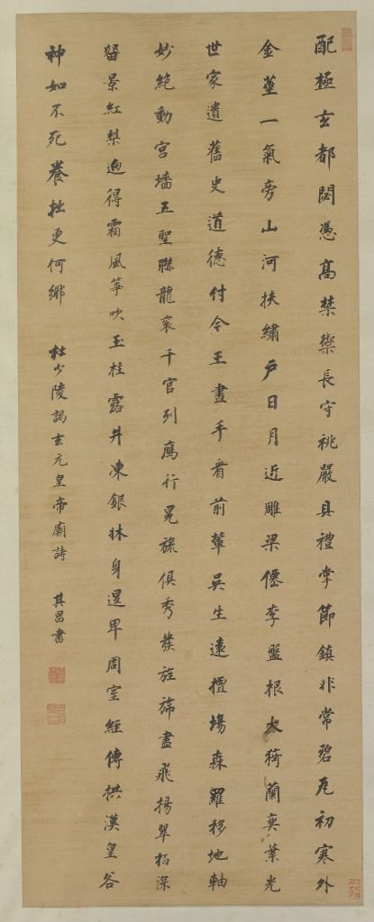 字体家AI神笔造字:体验董其昌楷书《杜诗》轴的魅力再现