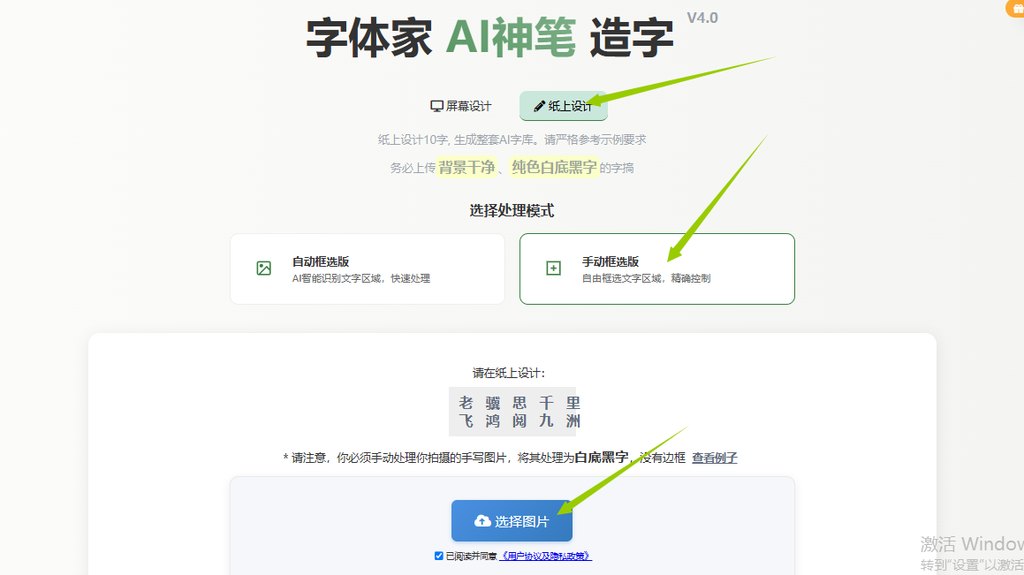 纸上造字 上传图片