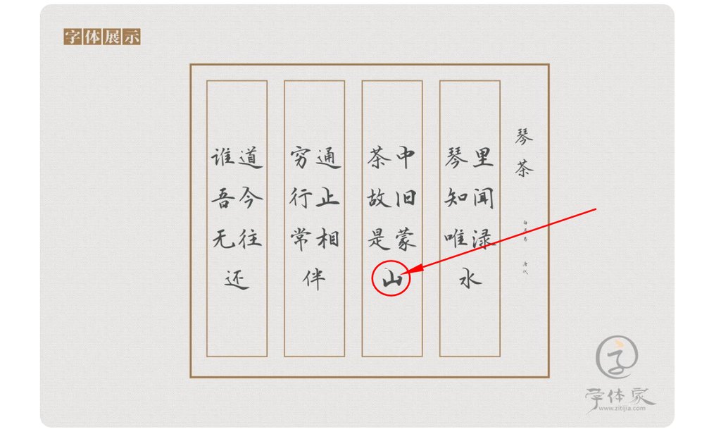 字体家ai造字清梦 错字