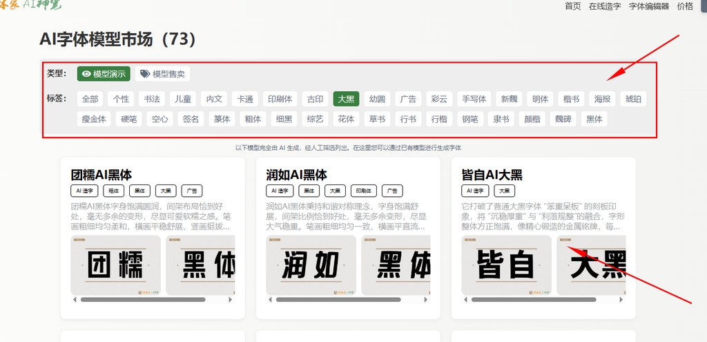 2.选择喜欢的字体风格，点击合适的模型