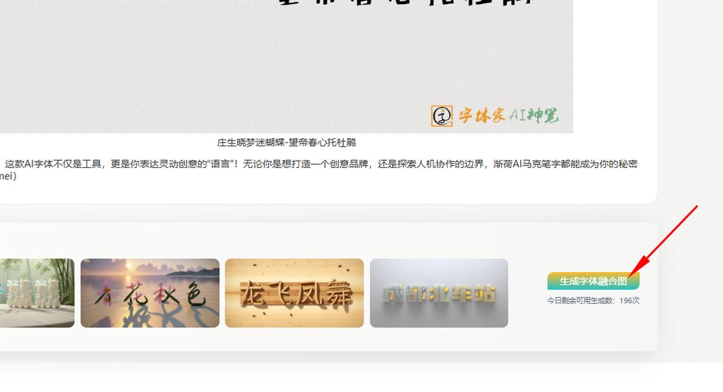 5.点击生成字体融合图