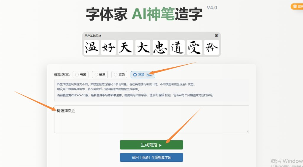 输入文字 生成预览