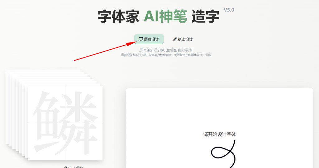 屏幕造字