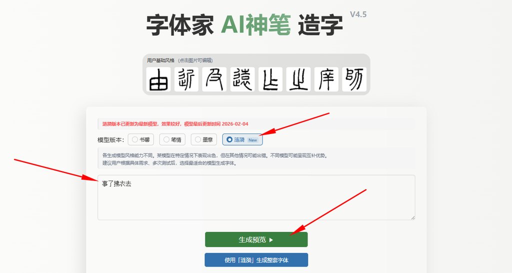 输入文字 生成预览