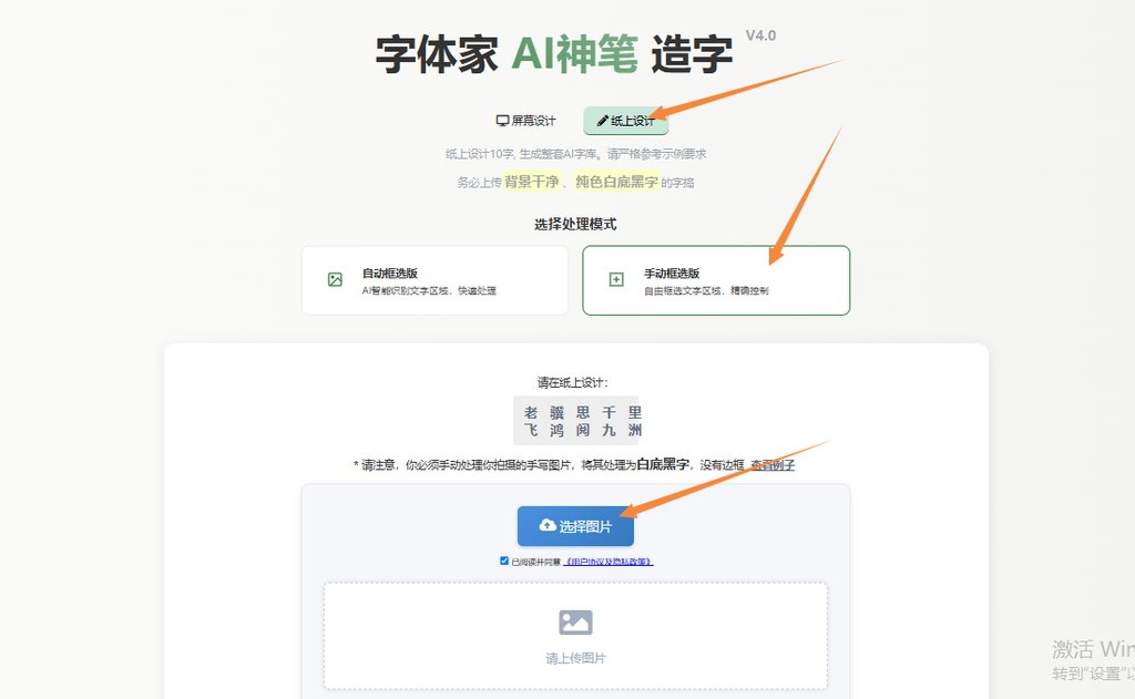 紙上造字 上傳圖片