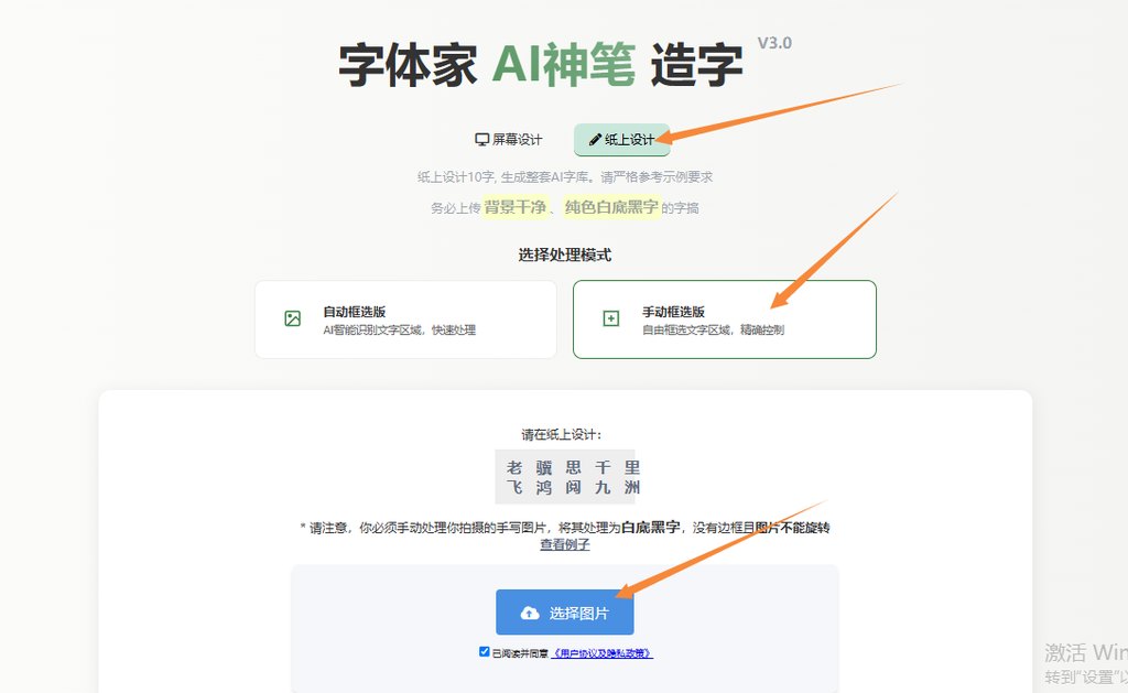纸上造字 上传图片