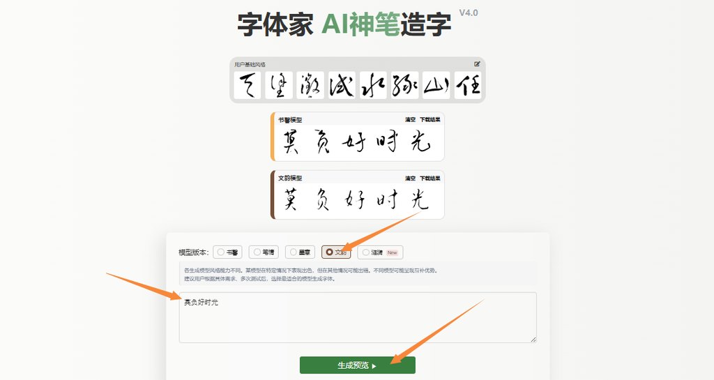 输入文字 生成预览
