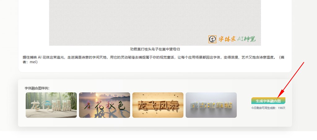 点击生成字体融合图