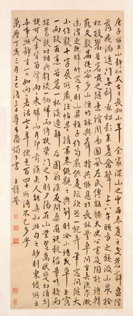 王穉登行书录鹤林玉露语轴